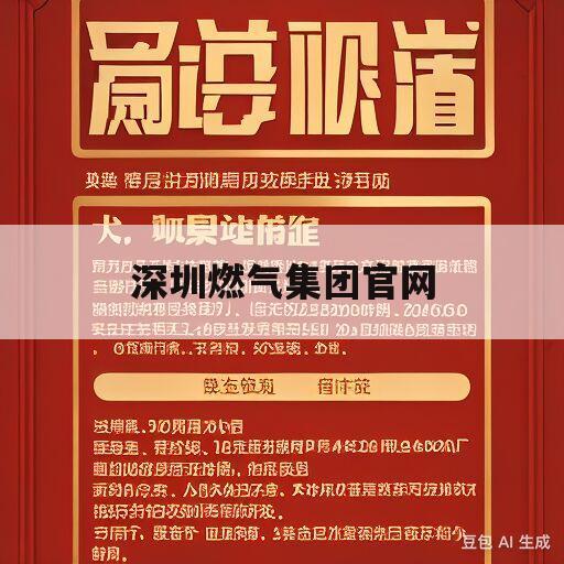 深圳燃气集团官网